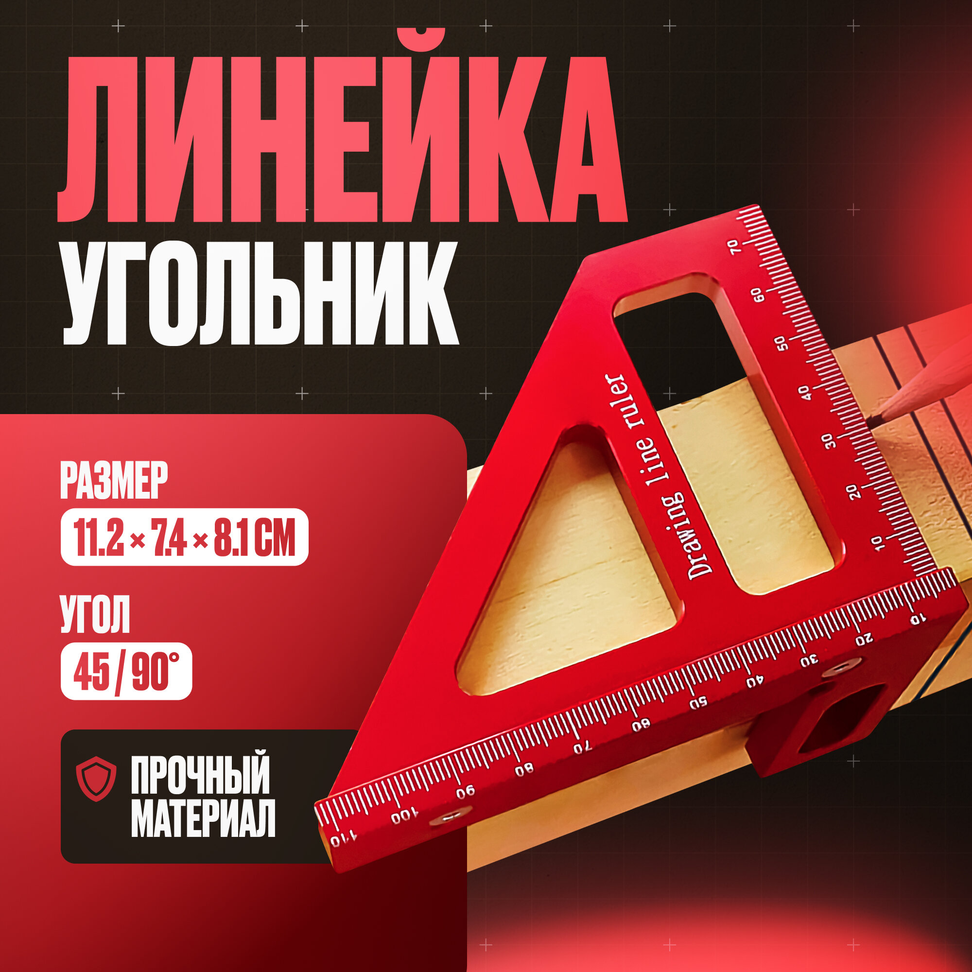 Угольник "Terra", нержавеющая сталь, метрическая шкала, длина 112х79 мм