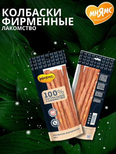 Лакомство Мнямс, для собак, колбаски фирменные, 80 г