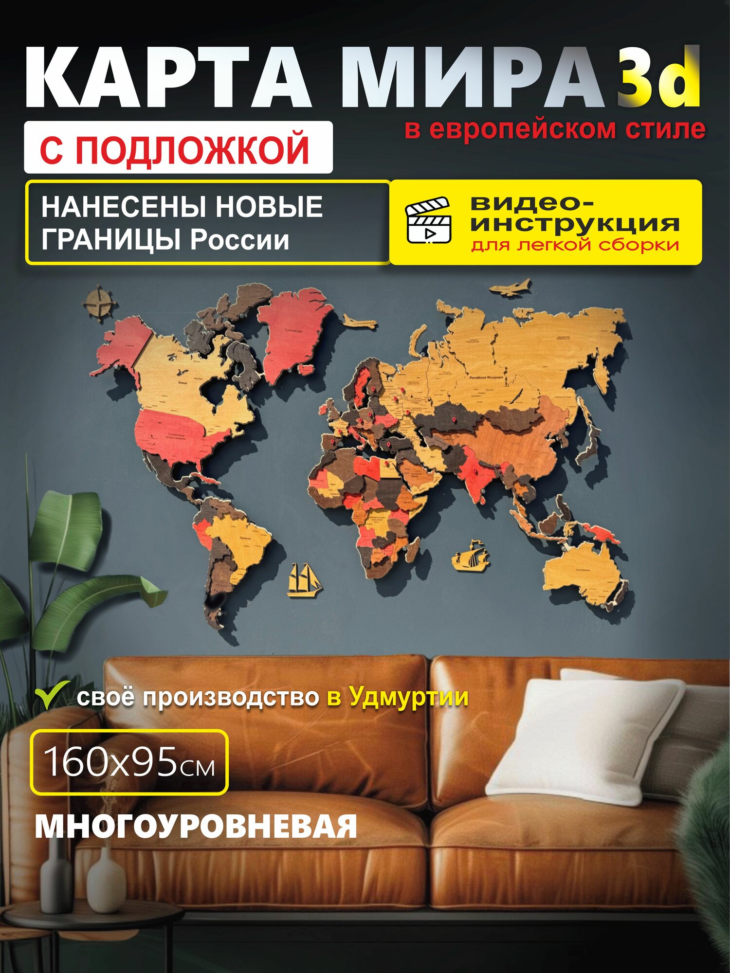 Карта мира из дерева в комплекте с подложкой 160*95см World of wood