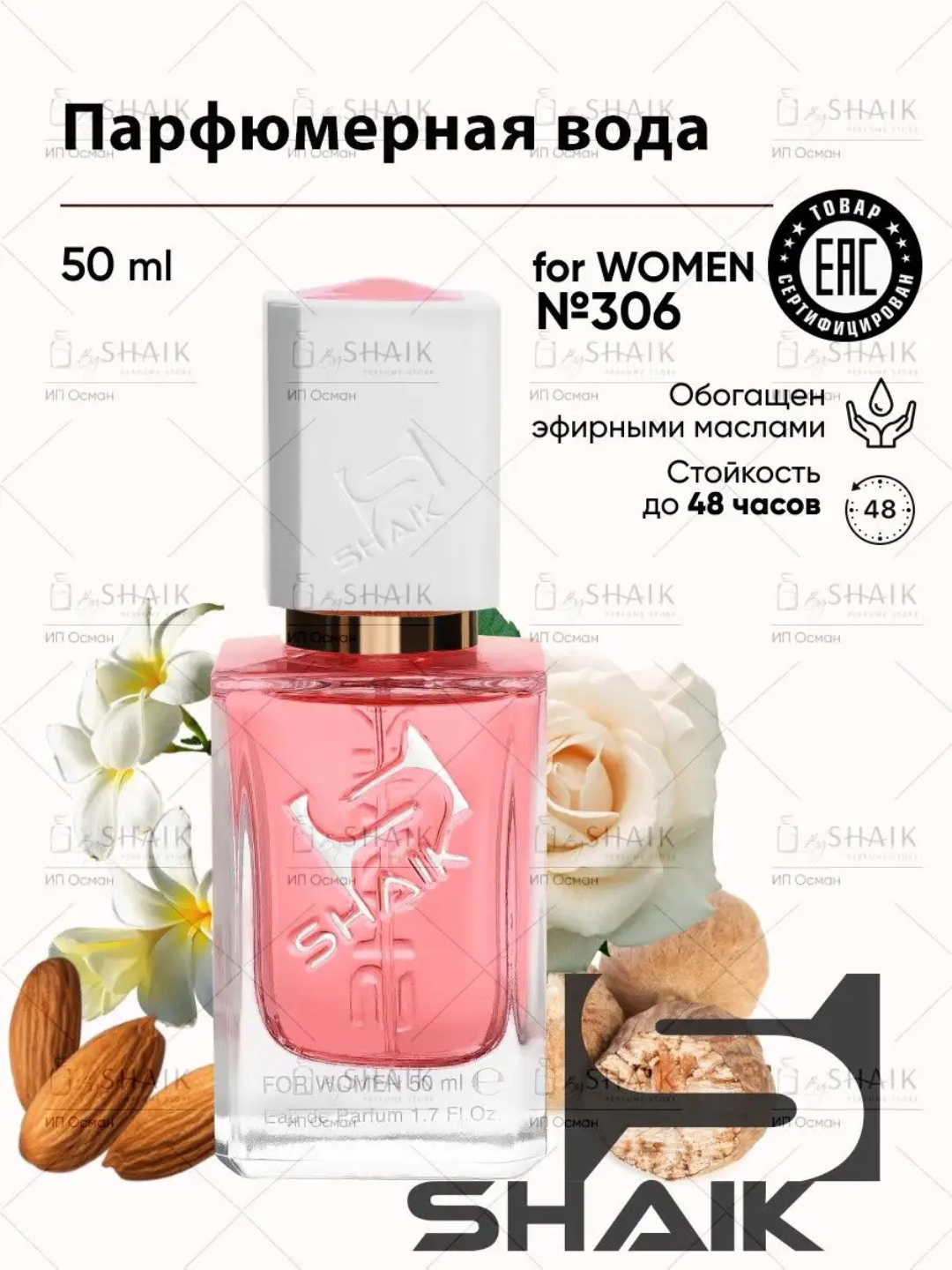 Парфюмерная вода Vanille Rouge Versace , Shaik, № 306, для женщин, 50 мл