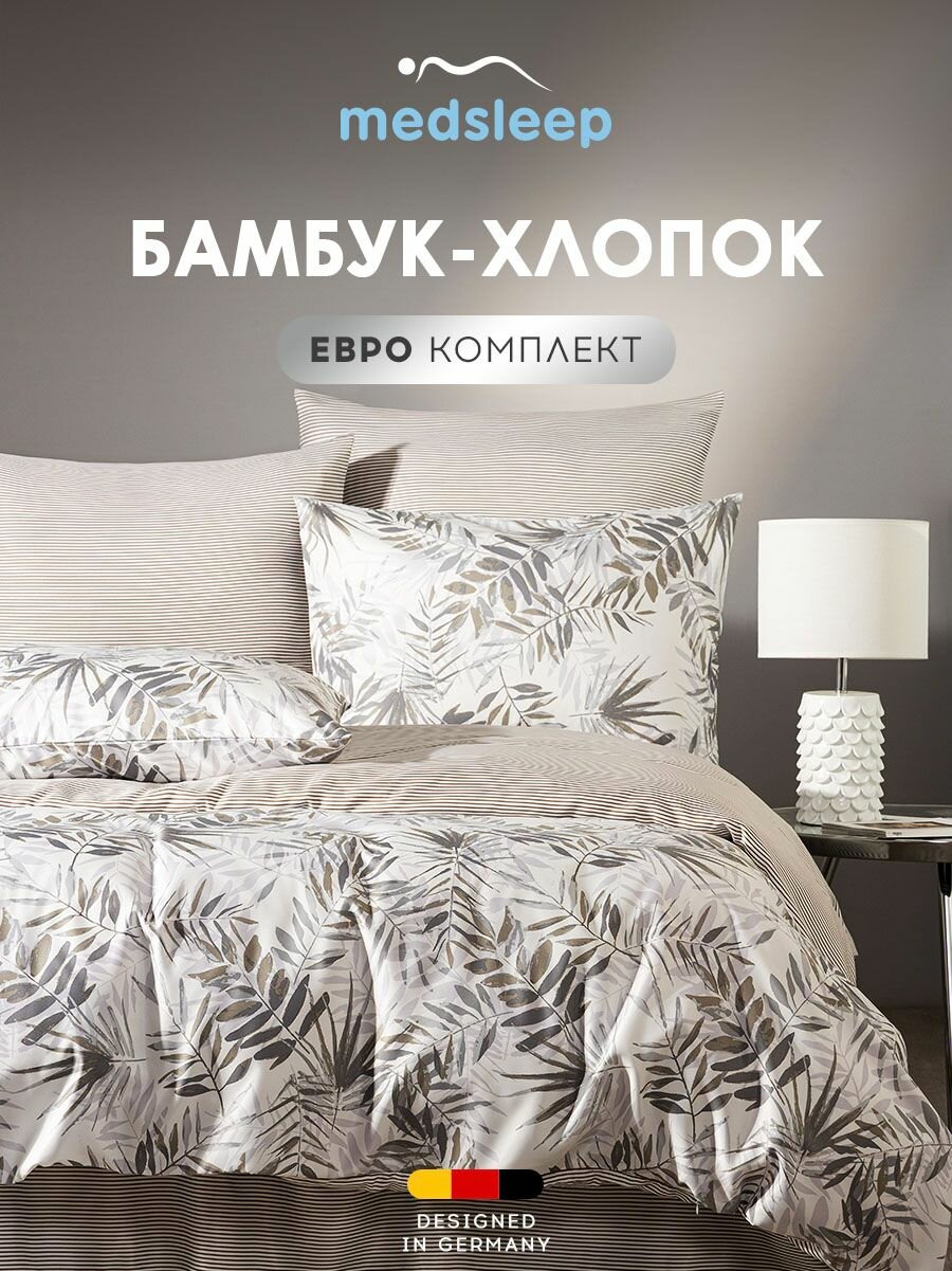 Medsleep Комплект постельного белья Евро 
