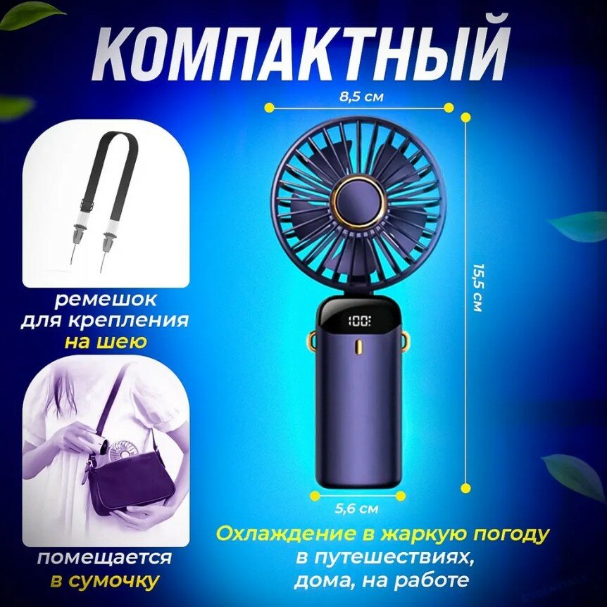 Мини-вентилятор беспроводной, USB, дисплей, 5 скоростей, темно-синий — фото 1