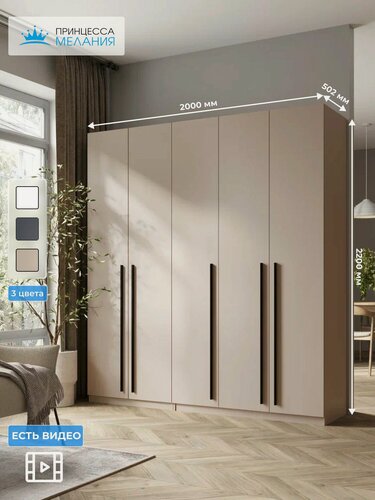 Изображение товара Шкаф для одежды распашной с ящиками 5-ти дверный, Принцесса Мелания, Кашемир, 2200х2000х520 мм