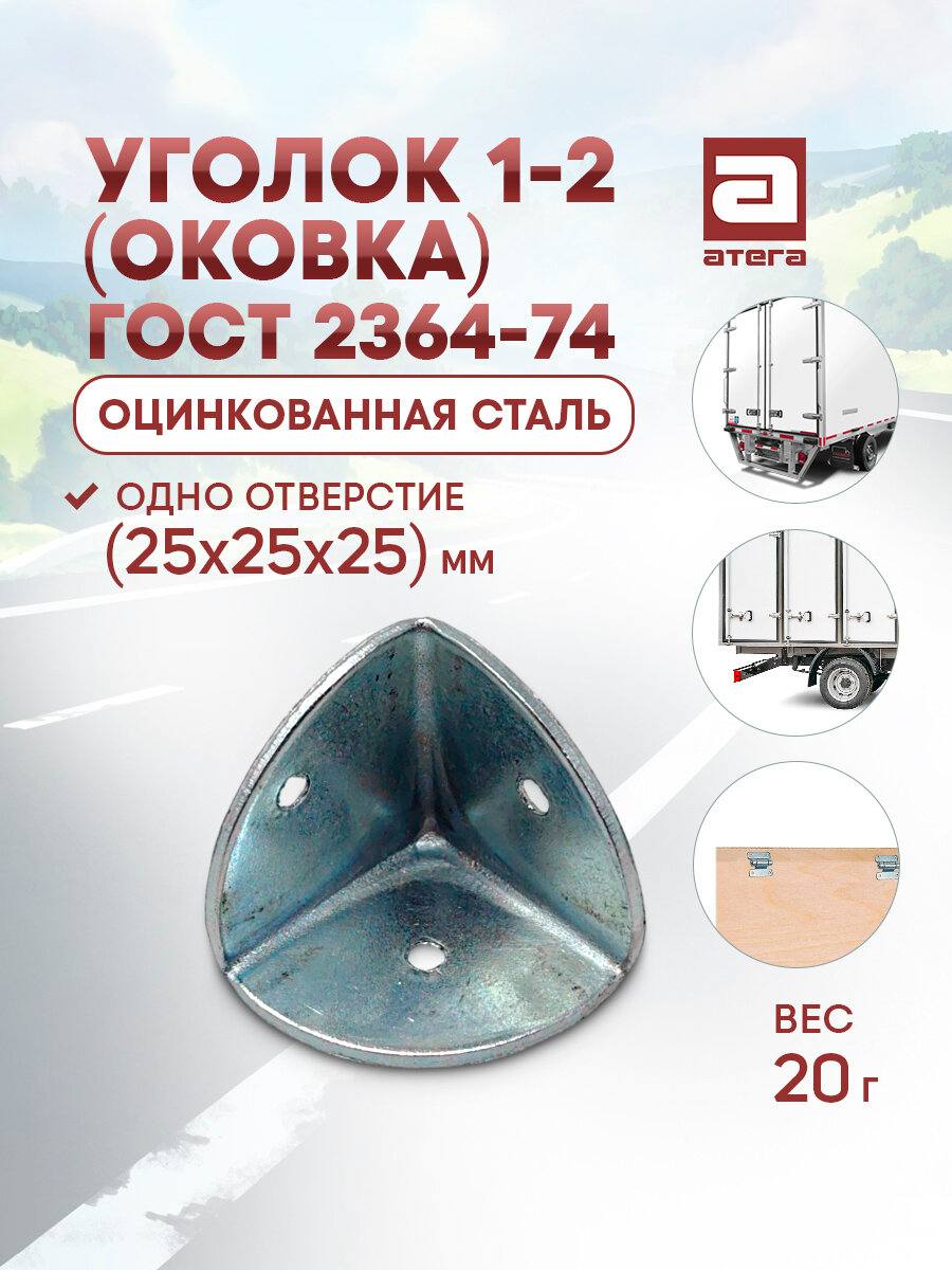 Уголок мебельный 25X25X25 мм, арт. ПФ-220157 Оцинкованная сталь