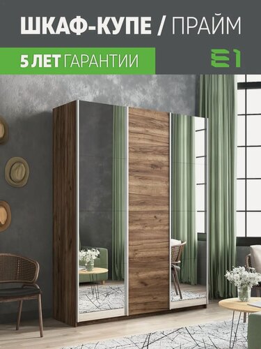 Изображение товара Шкаф-купе Прайм 3-х дверный Зеркала/ДСП/Доводчики 210х57х230, Мебельная компания Е1, Крафт табачный