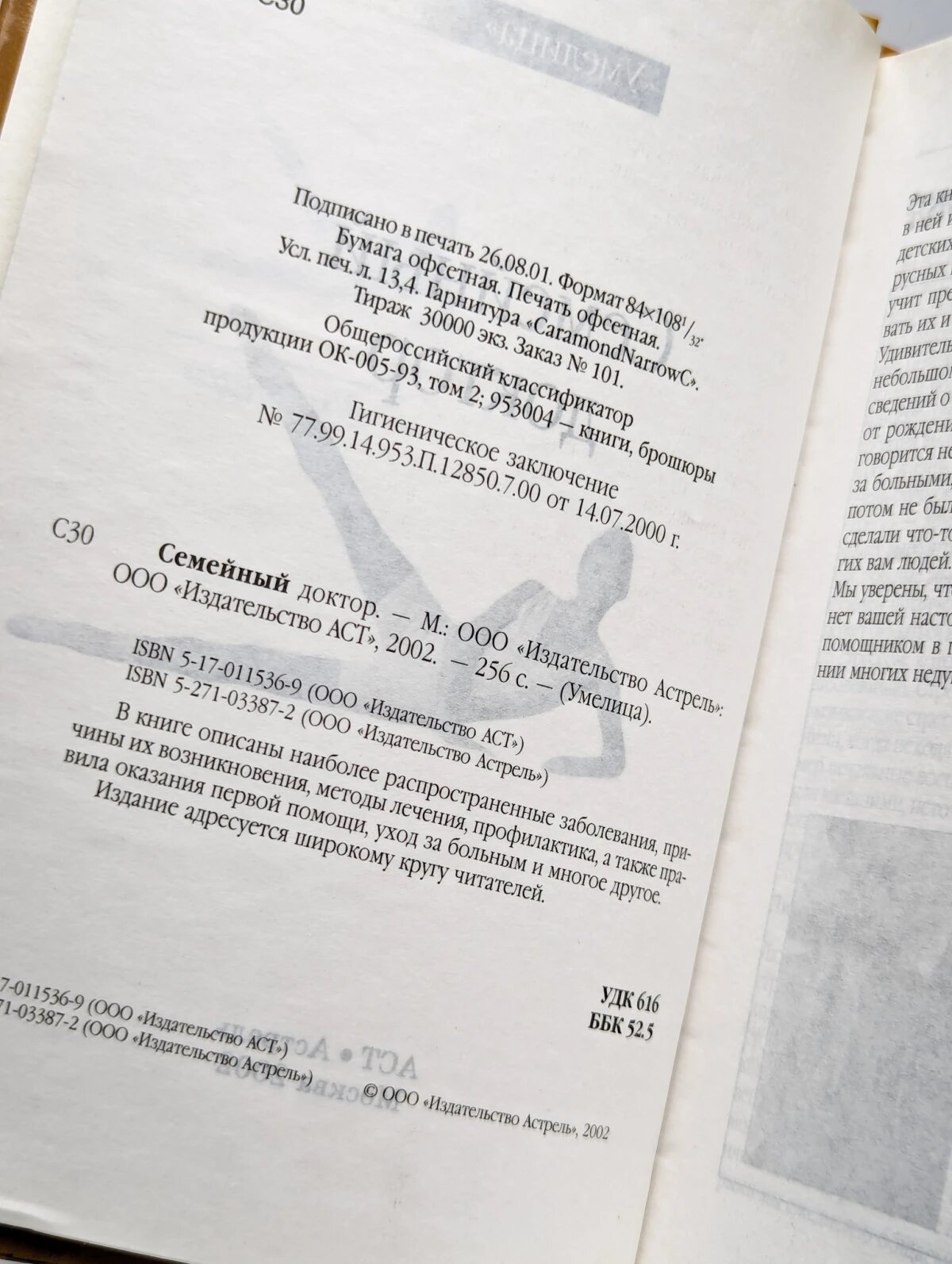 Семейный доктор — фото 1