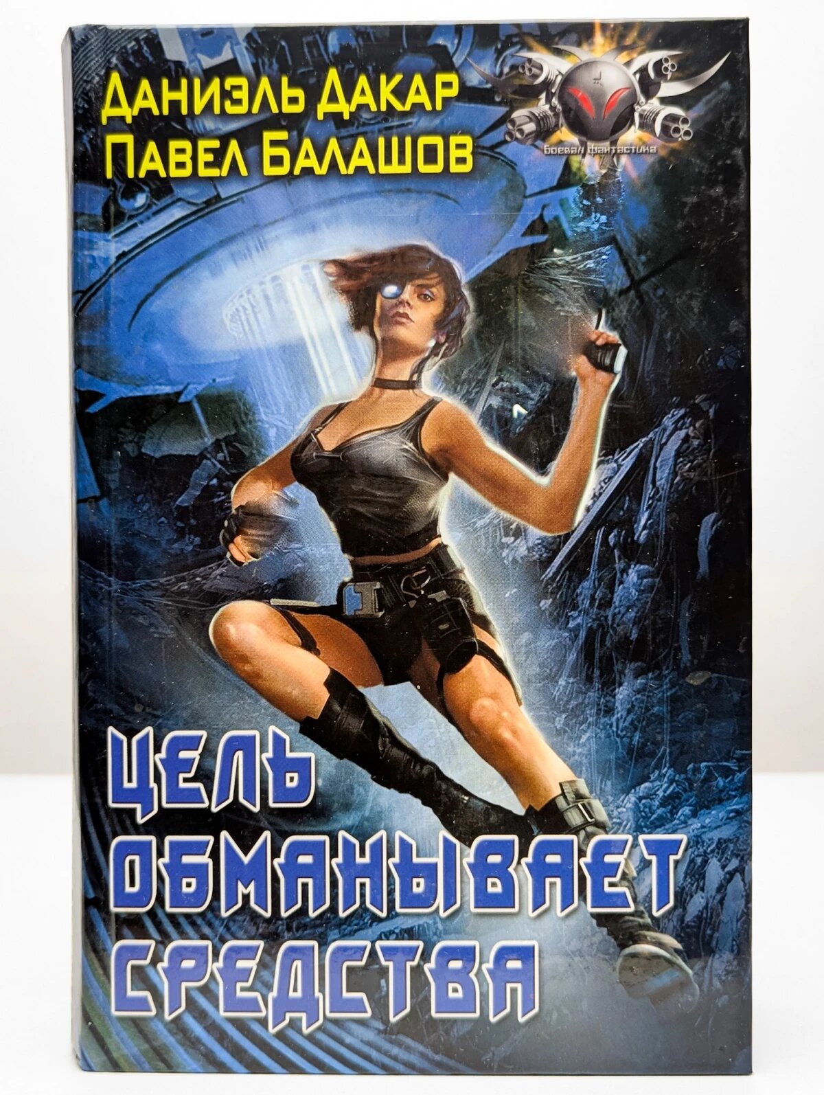 Цель обманывает средства