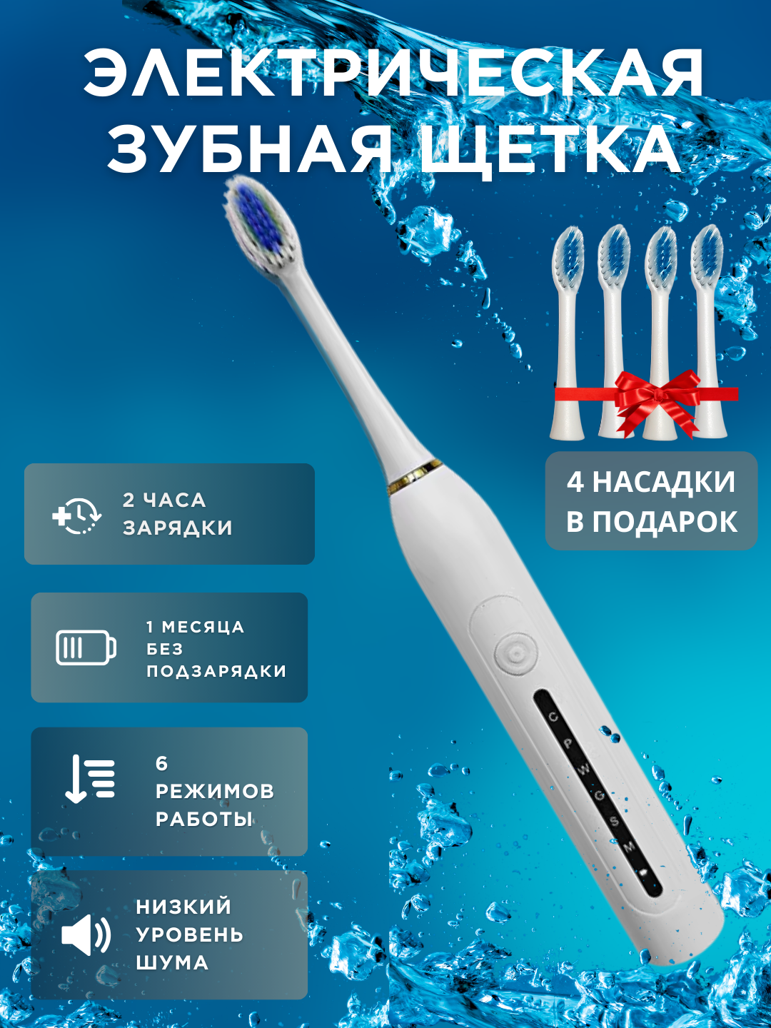 Электрическая зубная щетка Sonic Electric Toothbrush X-6, звуковая, 6 режимов