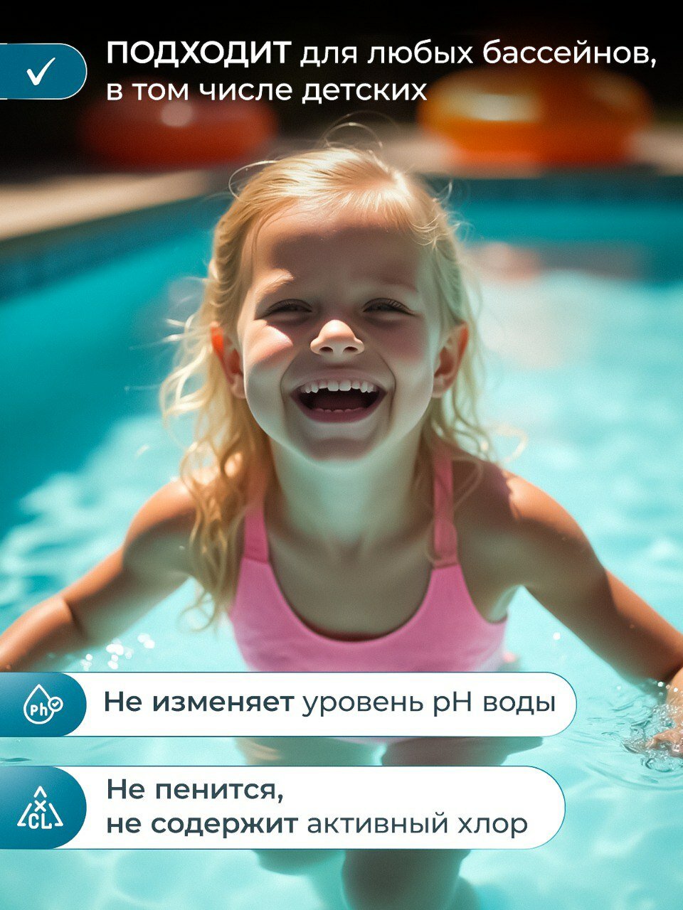 Бытовая химия для бассейна, коагулянт ДЕВОН, флокулянт жидкий, от мутности, для чистоты и прозрачности воды, 1 л. — фото 1