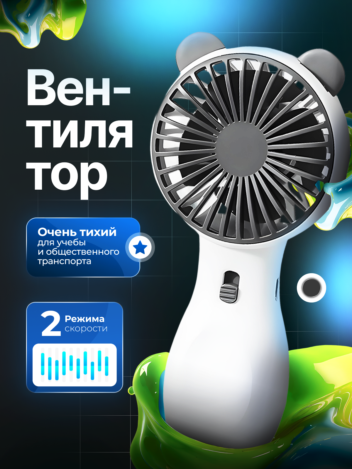Ручной мини-вентилятор. Портативный вентилятор(белый)2 скорости