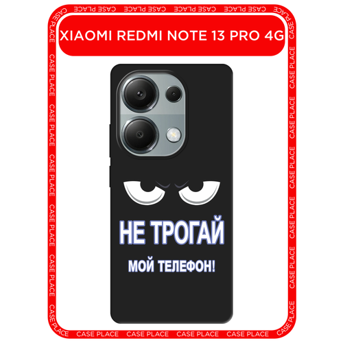 фото Черный матовый чехол на xiaomi redmi note 13 pro 4g/poco m6 pro 4g / сяоми редми нот 13 про 4g/поко м6 про 4g с принтом не трогай мой телефон case place