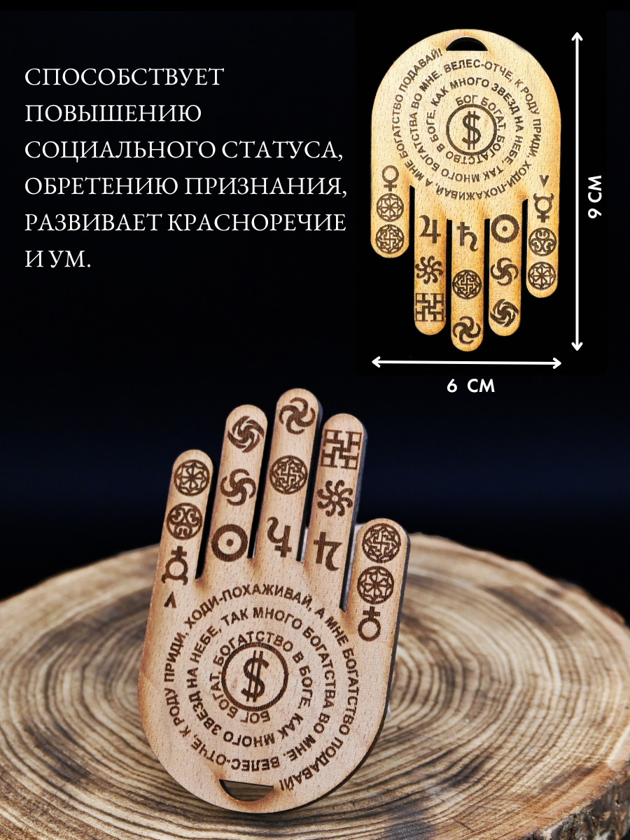 Талисман Gold Tree "Ловец Денег Известность и Слава", дерево, ручная работа, 6x9х0.4см — фото 1