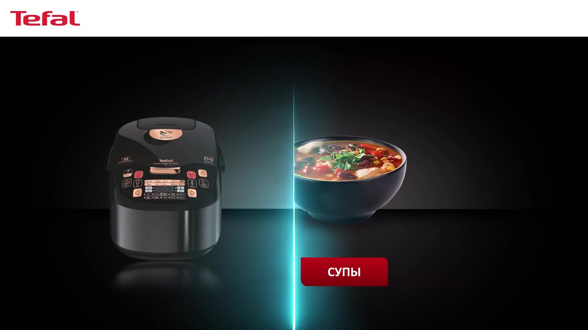 Мультиварка Tefal MultiCook & Stir RK901832 — фото 1