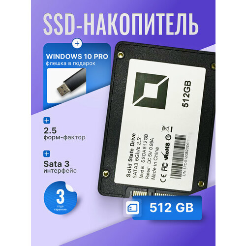 Твердотельный накопитель для настольного ПК 512GB черный 25 3578₽