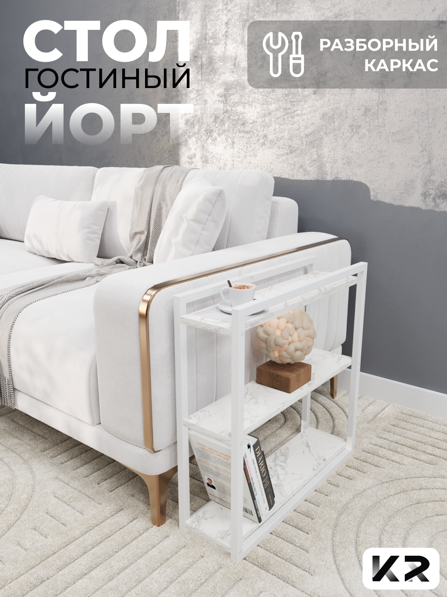 Столик приставной придиванный белый в стиле лофт/Loft