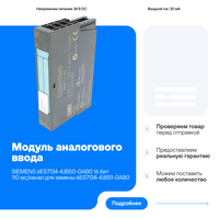 Модуль аналогового ввода SIEMENS 6ES7134-4JB50-0AB0 15 бит 110 мс / канал