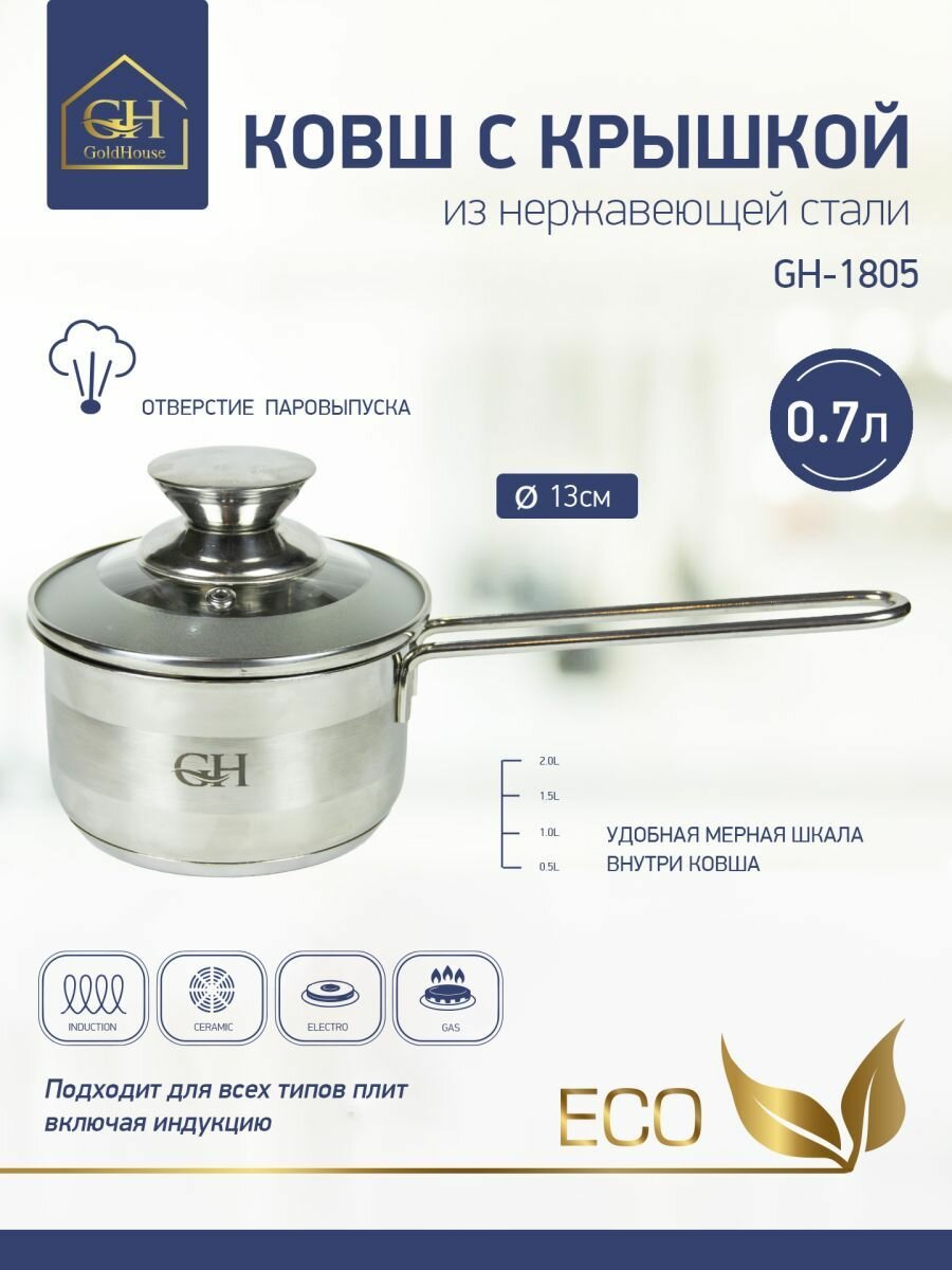 Ковш GH-1805 из нерж. стали 12х7см07л.