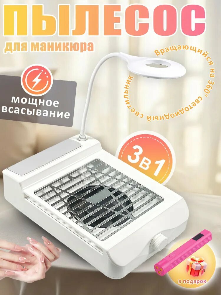 Пылесос для маникюра, для домашнего и профессионального применения, Пылесос для маникюра настольный