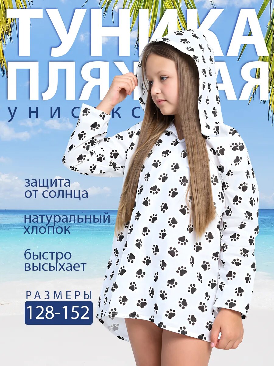 Туника , размер 140, белый
