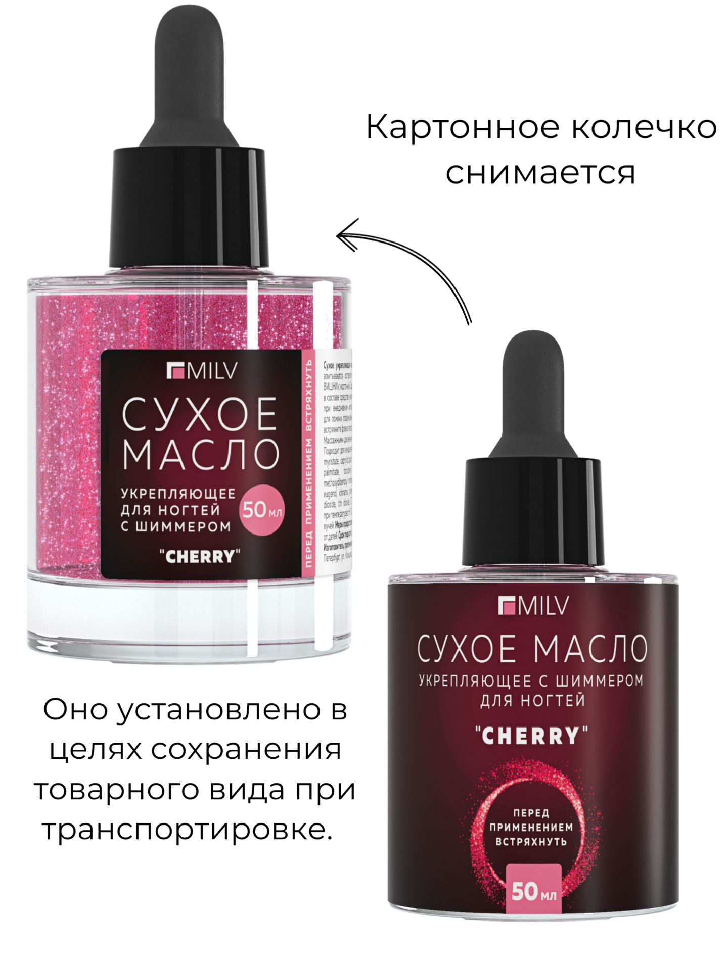 Сухое укрепляющее масло для ногтей с шиммером "CHERRY" 50 мл MILV — фото 1