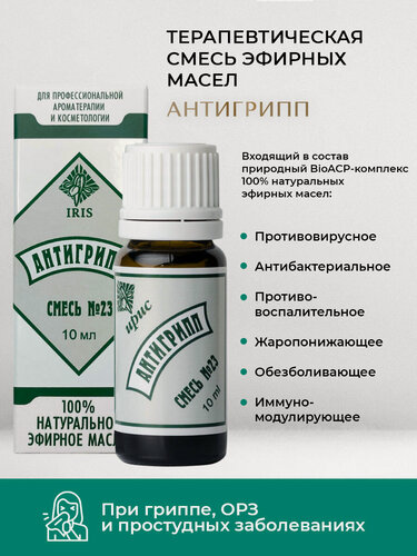 Изображение товара ЦА Ирис Смесь эфирных масел №23 “Антигрипп”