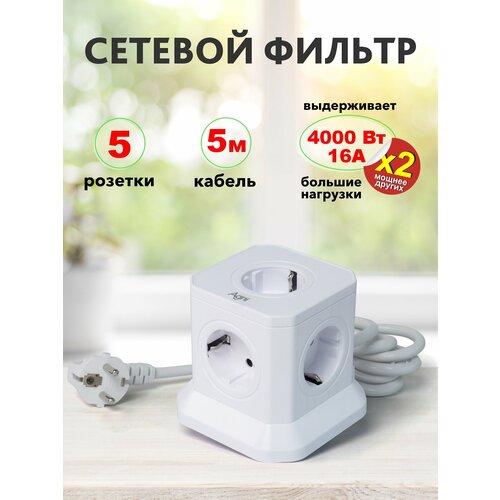 фото Сетевой фильтр, agni, 5 розеток, с предохранителем и заземлением, кабель 5м, белый