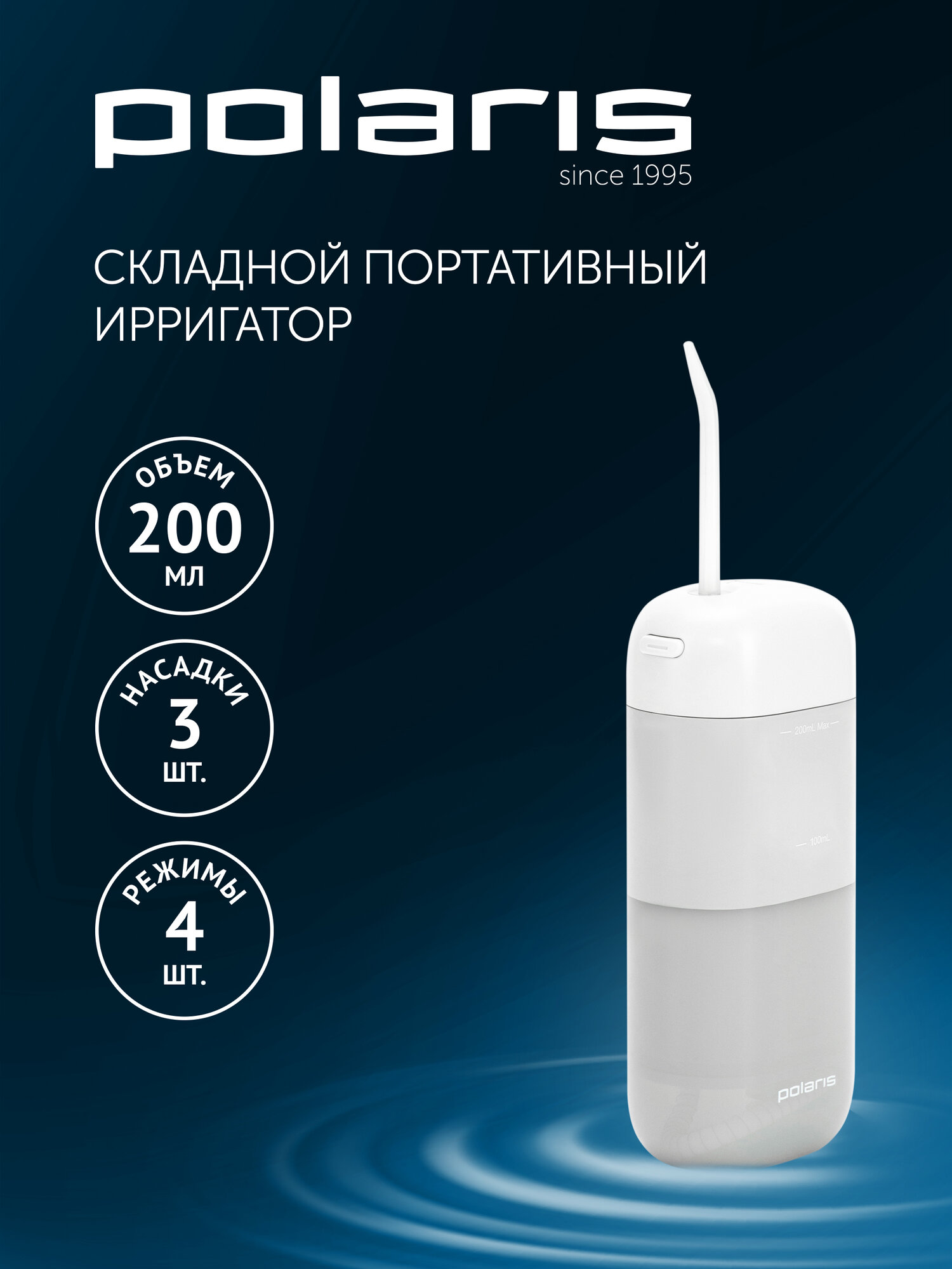 Ирригатор для полости рта Polaris PWF 1002 T Stream&Pulse, для чистки зубов, портативный, серый — фото 1