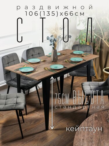 Изображение товара Стол кухонный раздвижной Donini 75 Кейптаун. Стол обеденный раскладной, кухонный стол.