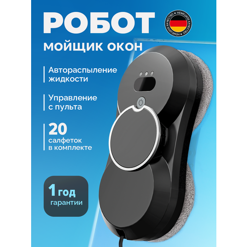 Робот мойщик окон с распылителем, стеклоочиститель