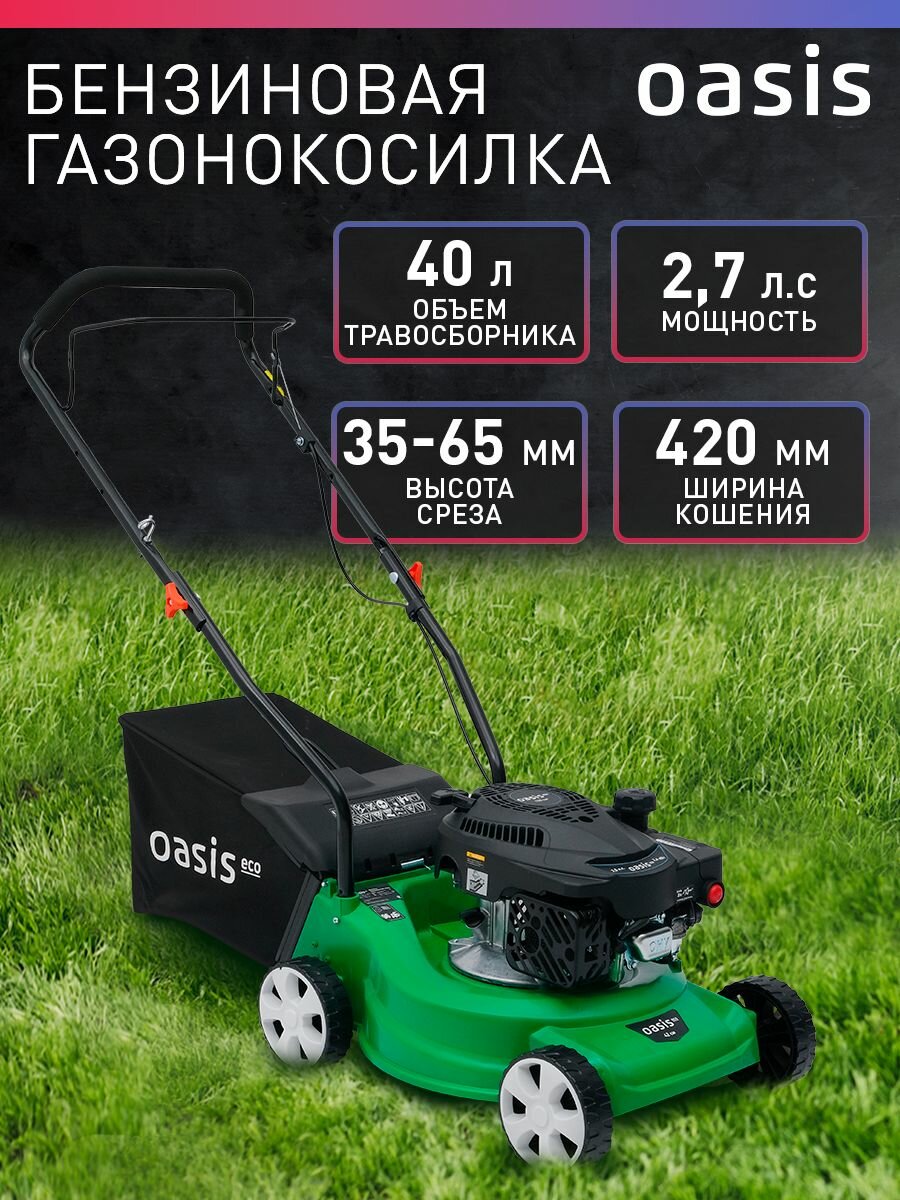 Газонокосилка бензиновая несамоходная для травы Oasis GBS-3 5 Eco  2000 Вт  2 7 л  с  2800 об мин