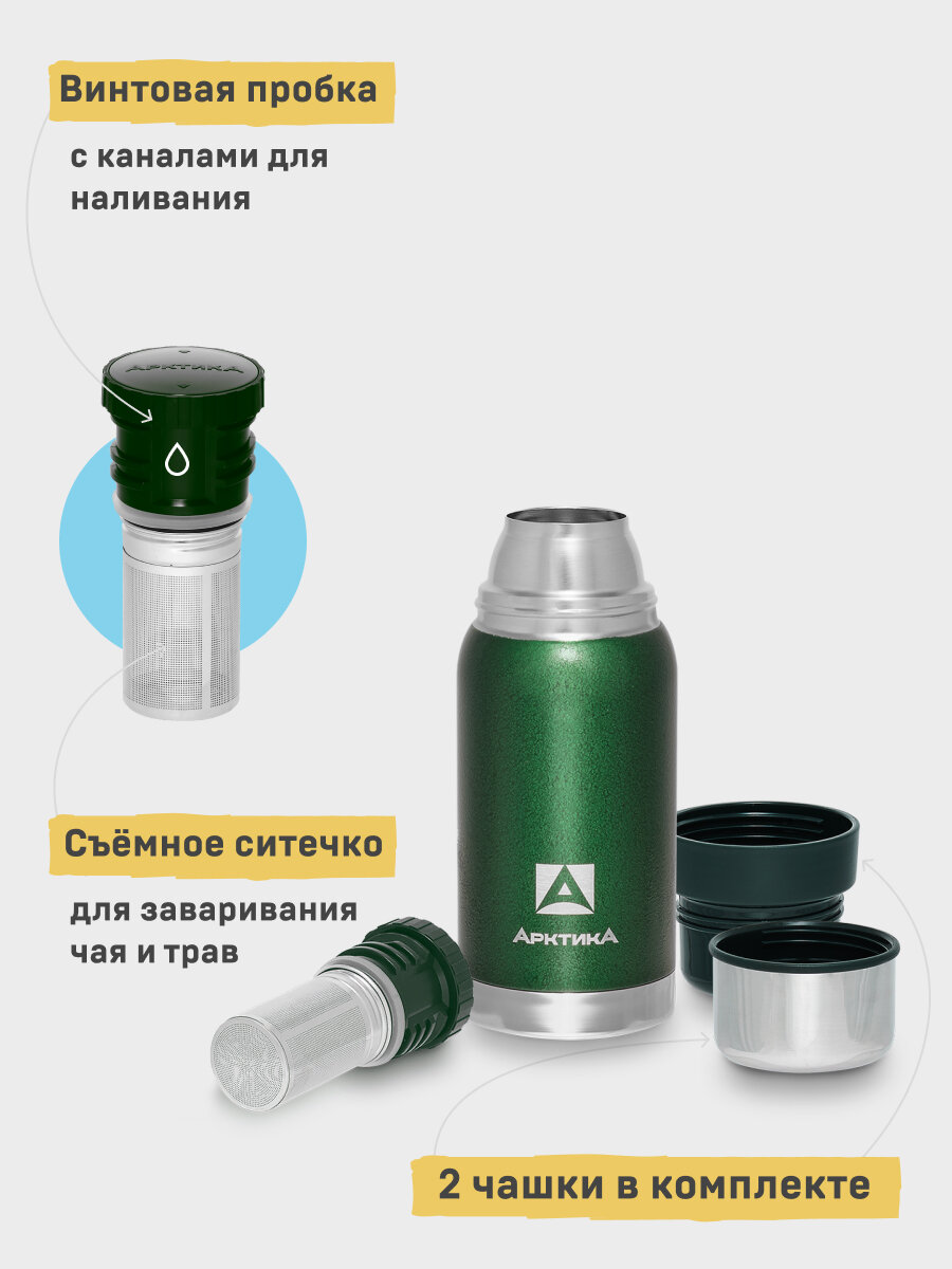 Термос для кофе 500 мл/Арктика 106С зеленый/с двумя чашками и ситечком — фото 1