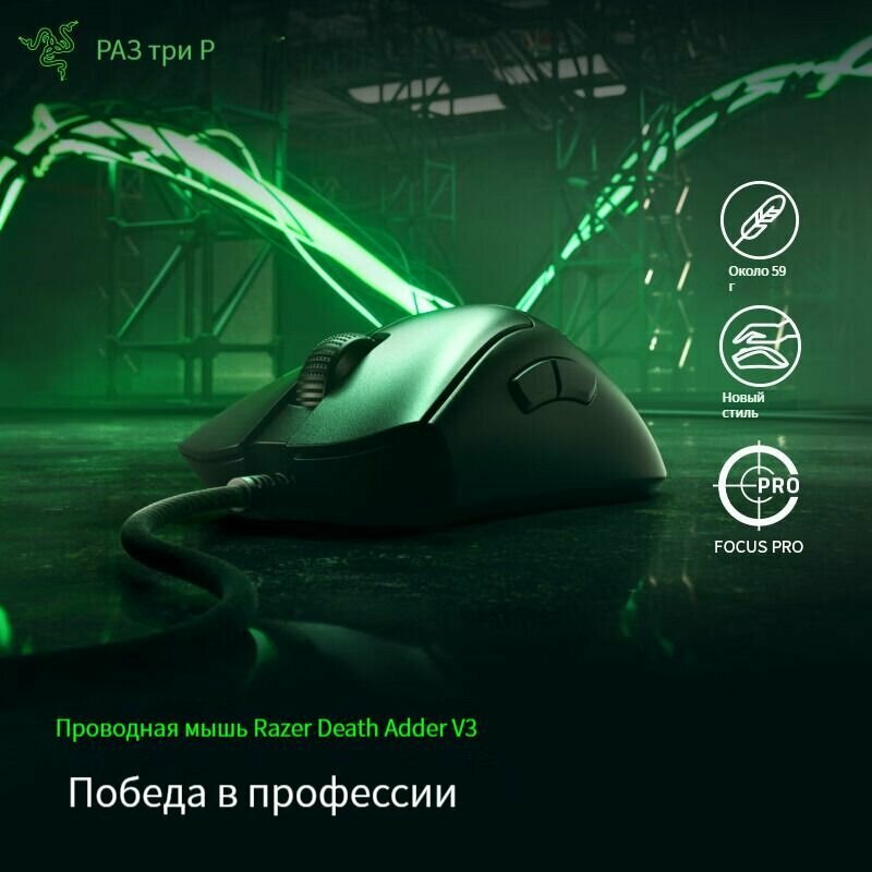 Игровая мышь, Razer DeathAdder V3 беспроводная легкая, черная