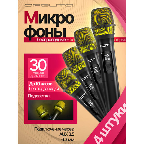 Набор беспроводных микрофонов 4 шт Орбита OT-ERM15 6159₽
