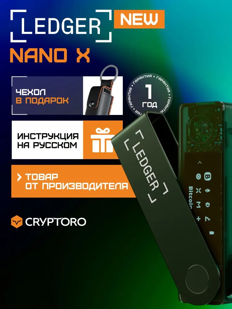 Аппаратный холодный криптокошелек Ledger Nano X Emerald Green