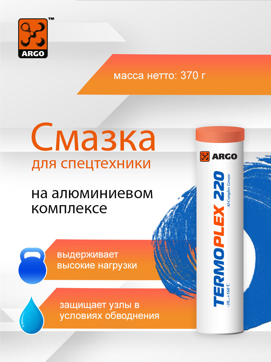 Автомобильная смазка TermoPlex 220 EP2 туба-картридж 0,37 кг