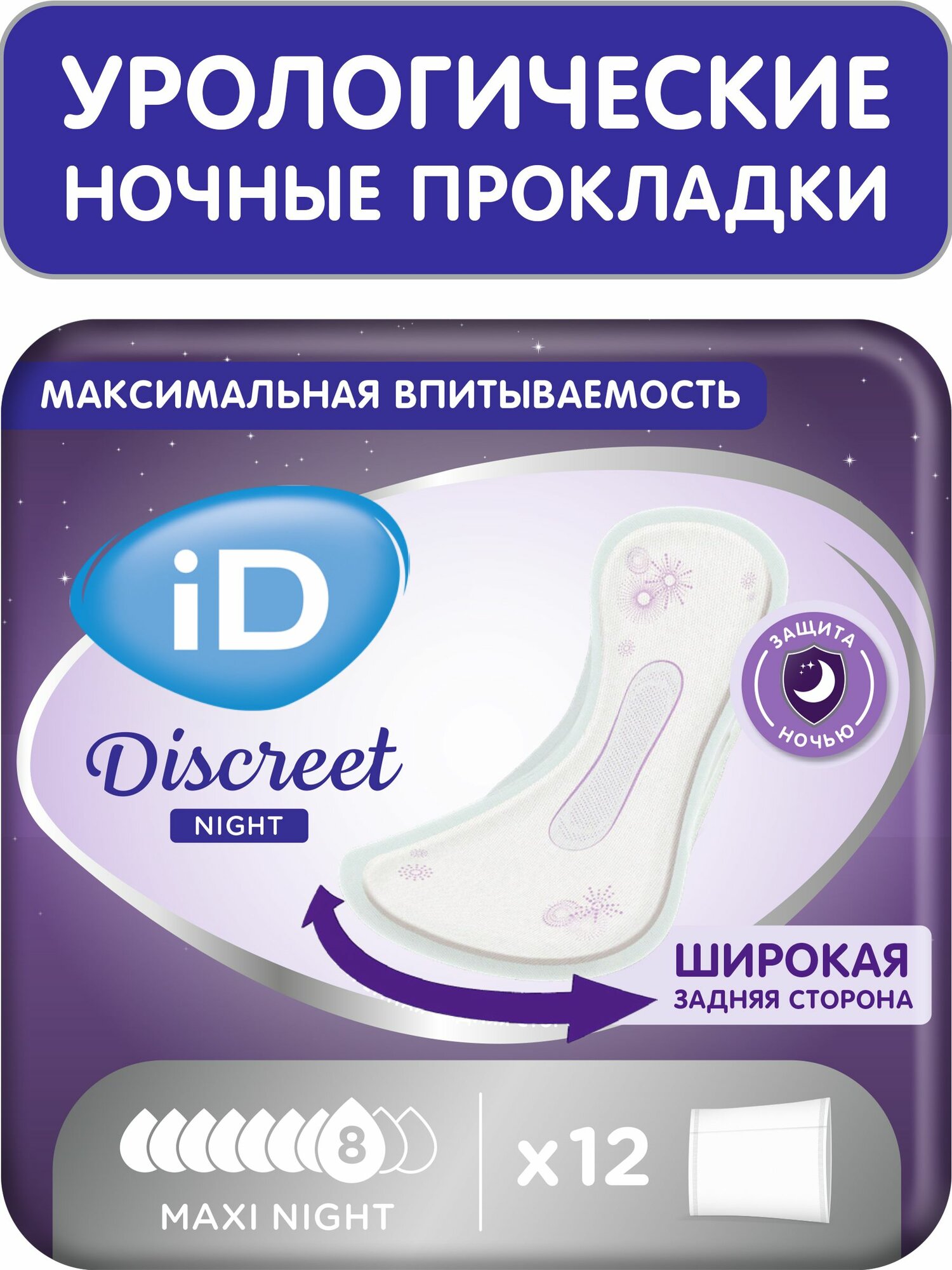 Прокладки iD Discreet Maxi Night 12 шт/ Урологические/ для женщин