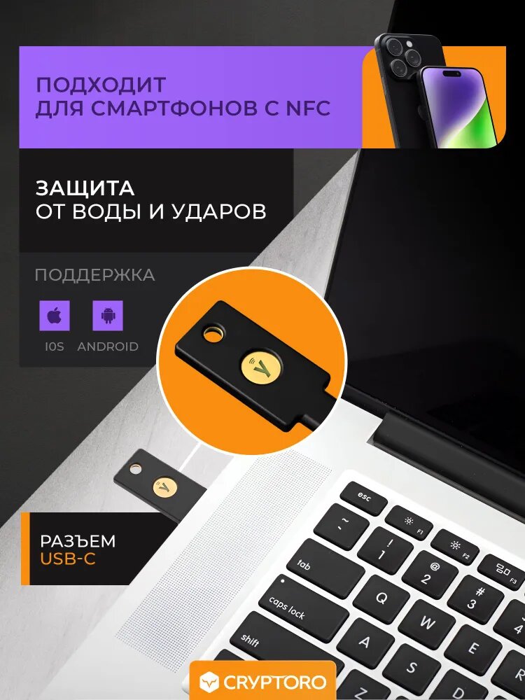 Аппаратный ключ безопасности Yubikey Security Key NFC USB-C с новейшей прошивкой 5.7.4 от CRYPTORO — фото 1