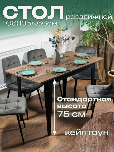 Изображение товара Стол кухонный раздвижной Donini 75 Кейптаун. Стол обеденный раздвижной / раскладной. Кухонный стол.