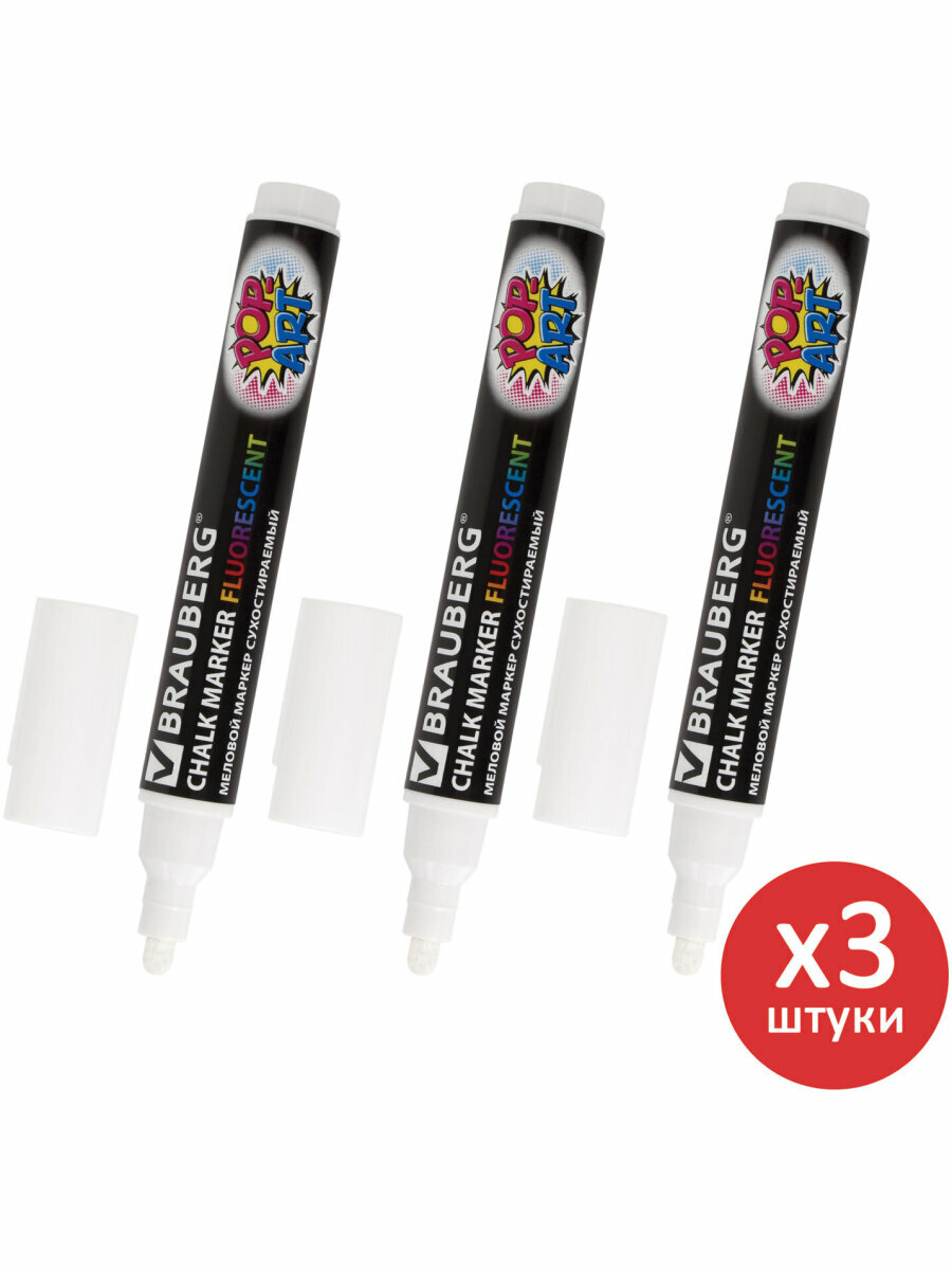 Маркеры / фломастеры меловые стираемые для доски белые, Brauberg Pop-art, 5 мм, Комплект 3 штуки, для гладких поверхностей, 880741 — фото 1