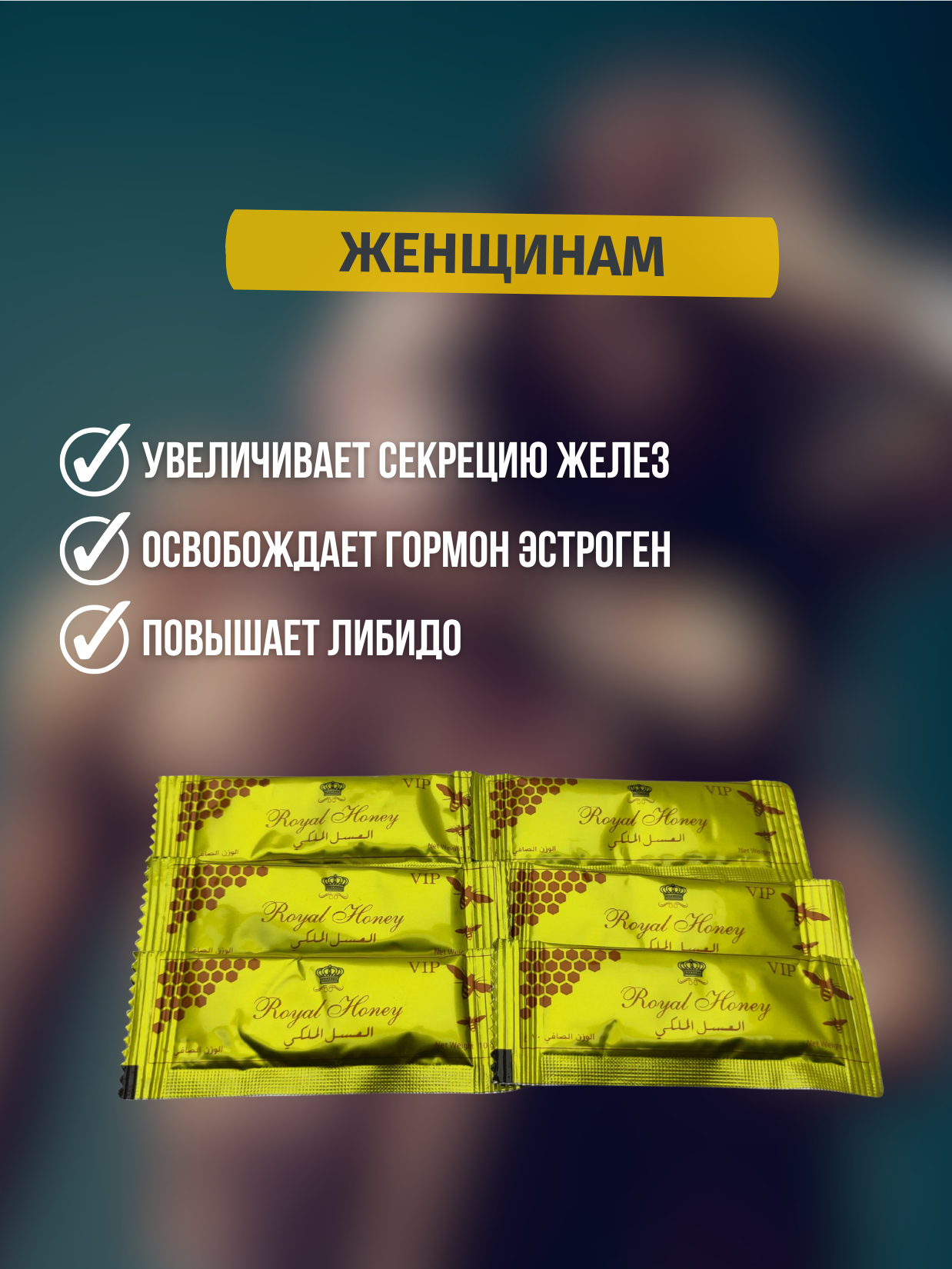 Природное средство для мужчин Royal Honey (Королевский мёд), 6 пакетов, виагра для мужчин — фото 1