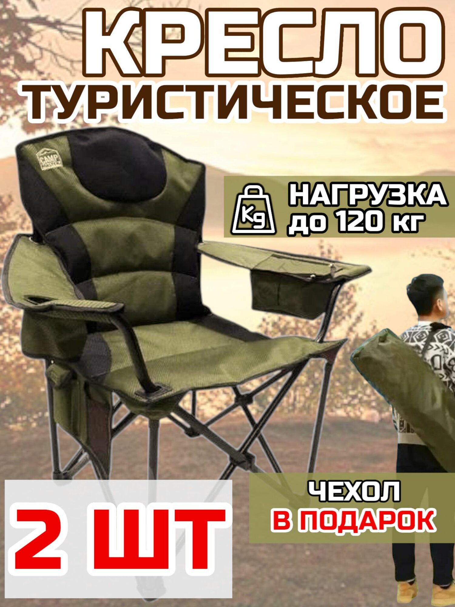 Стул складной туристический 2 шт, кресло для рыбалки "Улов", походный, складной со спинкой, кресло