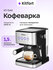 Кофеварка Kitfort КТ-7140