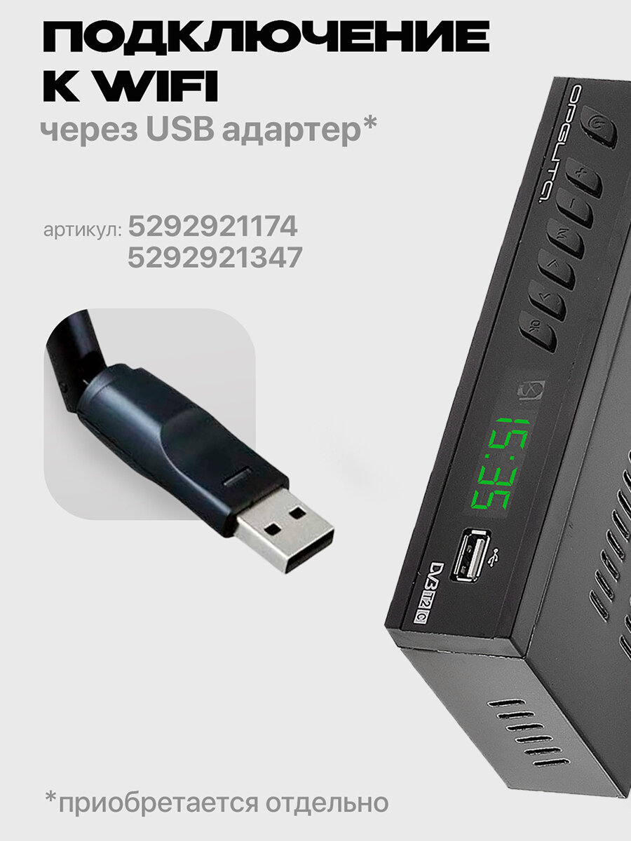 Приставка для цифрового ТВ с Wi-Fi Орбита OT-DVB29 — фото 1