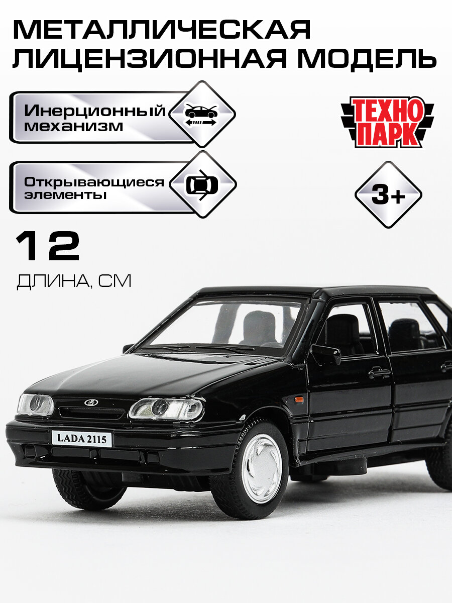 Машинки для мальчиков ВАЗ-2115 "Самара" 12 см черный, Технопарк