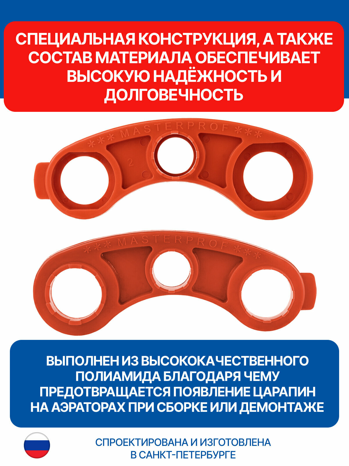 Ключ для аэраторов универсальный MASTERPROF, пластиковый, красный — фото 1