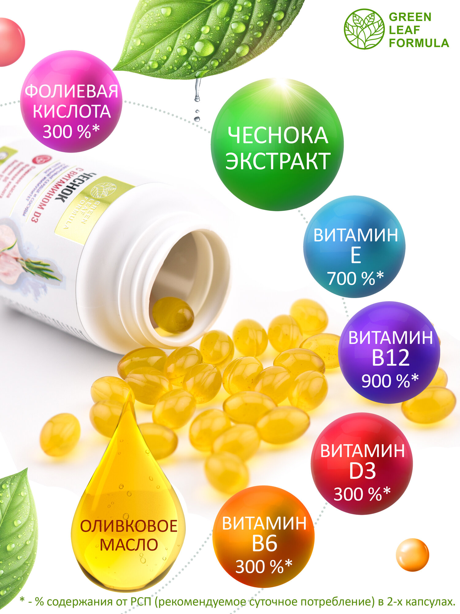 Изображение Чеснок в капсулах с витамином Д3 и оливковым маслом, от холестерина, для сердца и сосудов