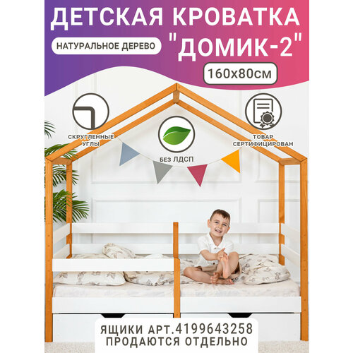 Кровать детская Домик 2 цвет комбо 160 х 80 см 19900₽