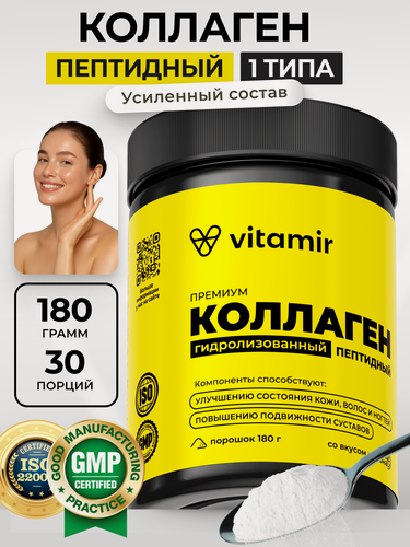 Изображение товара Коллаген порошок VITAMIR PRO / Говяжий коллаген с витамином С для суставов и связок / 180 г