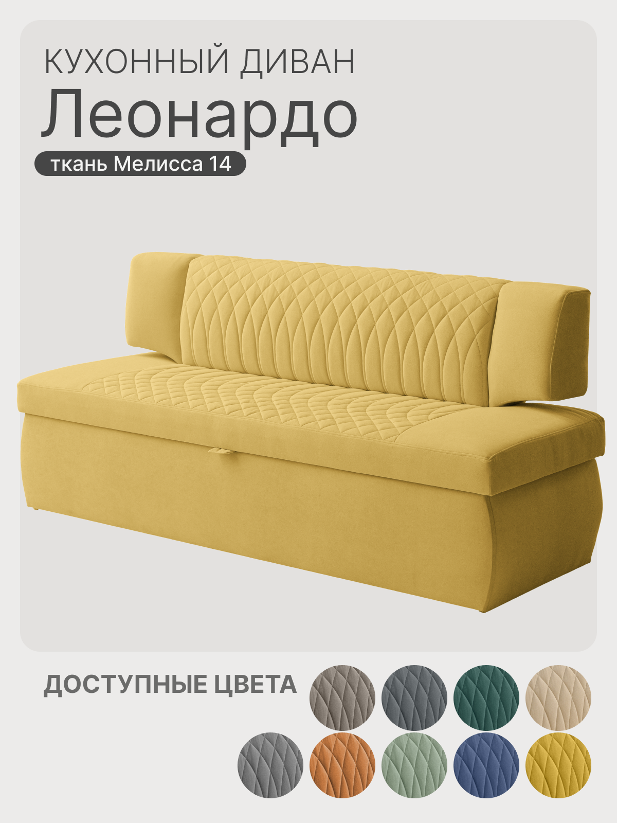 Кухонный раскладной диван Леонардо 198х64х83 см. Мелисса 14, прямой диван со спальным местом. Желтый, Велюр, для дома