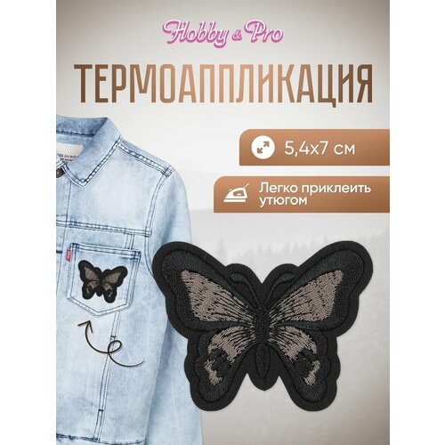 Термоаппликация на одежду 'Бабочка', 5.4*7 см, Hobby &Pro (черный)